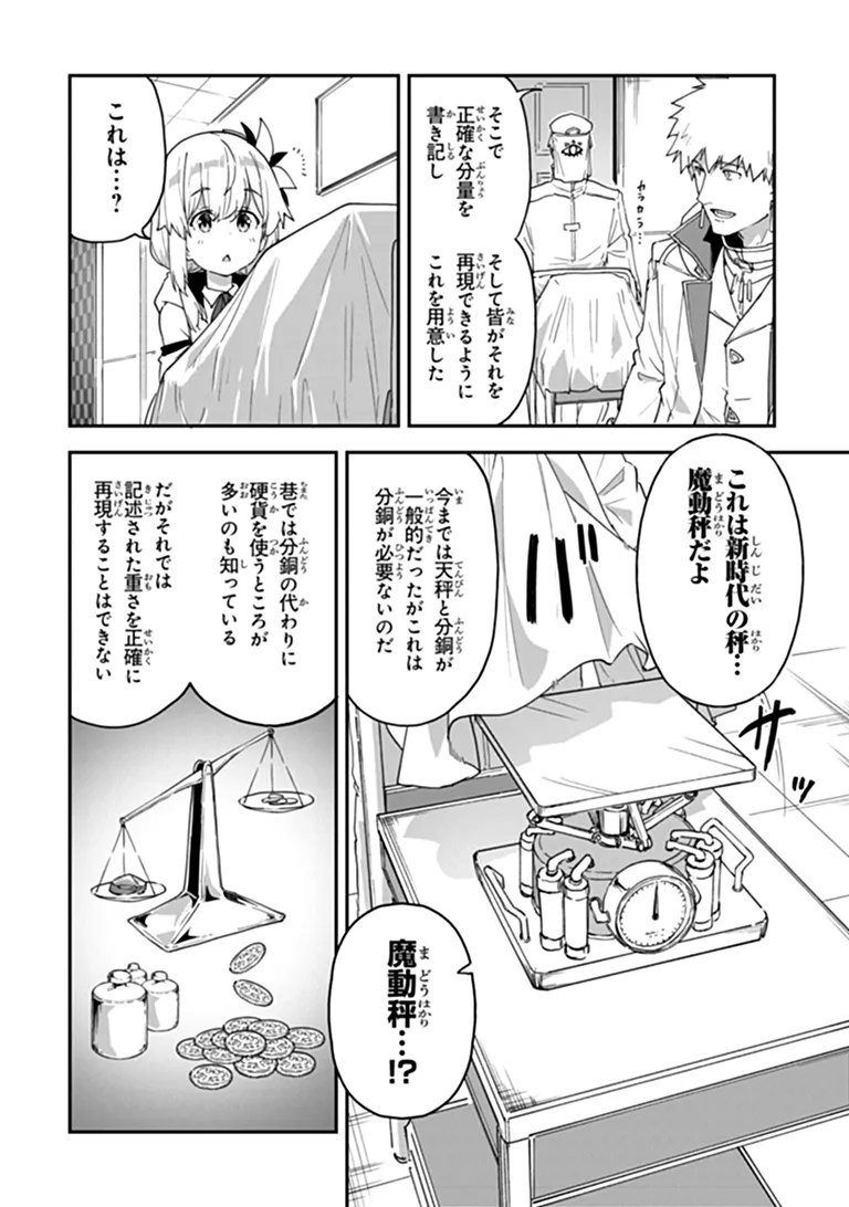 Outo no Hazure no Renkinjutsushi - Hazure Shokugyou datta no de, Nonbiri Oten Keiei shimasu Chapter 63.2 12ページ