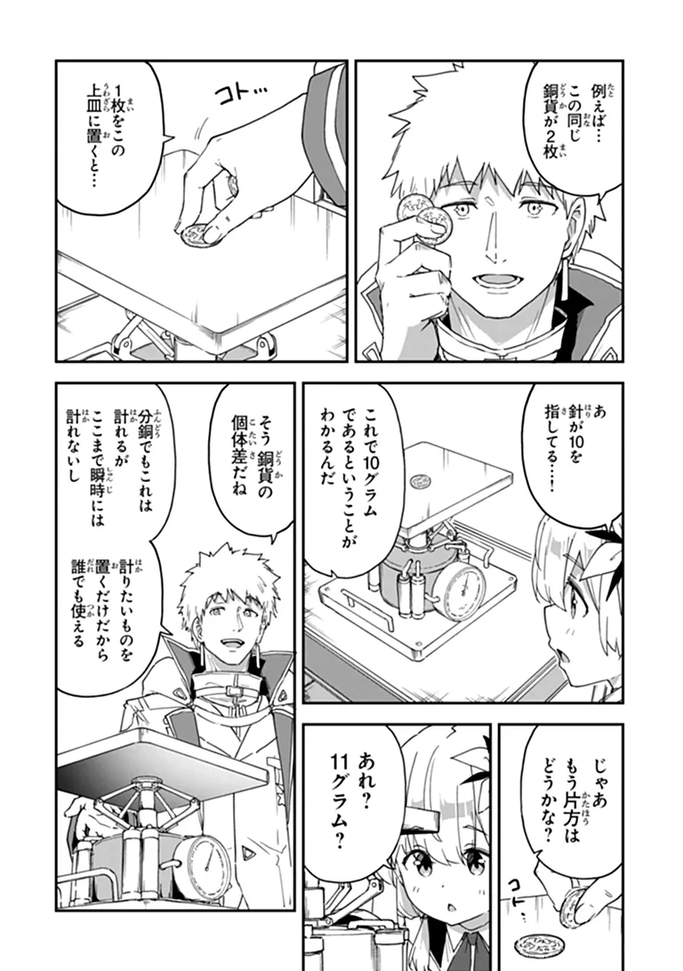 Outo no Hazure no Renkinjutsushi - Hazure Shokugyou datta no de, Nonbiri Oten Keiei shimasu Chapter 63.2 13ページ