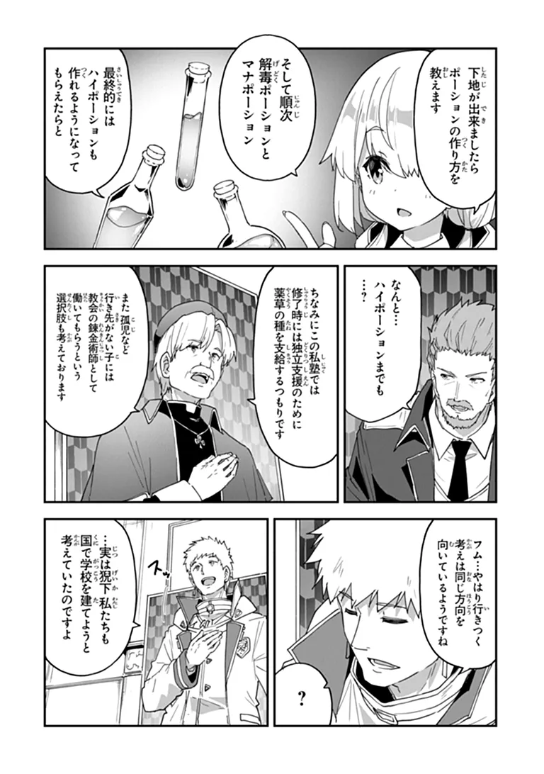 Outo no Hazure no Renkinjutsushi - Hazure Shokugyou datta no de, Nonbiri Oten Keiei shimasu Chapter 63.2 3ページ