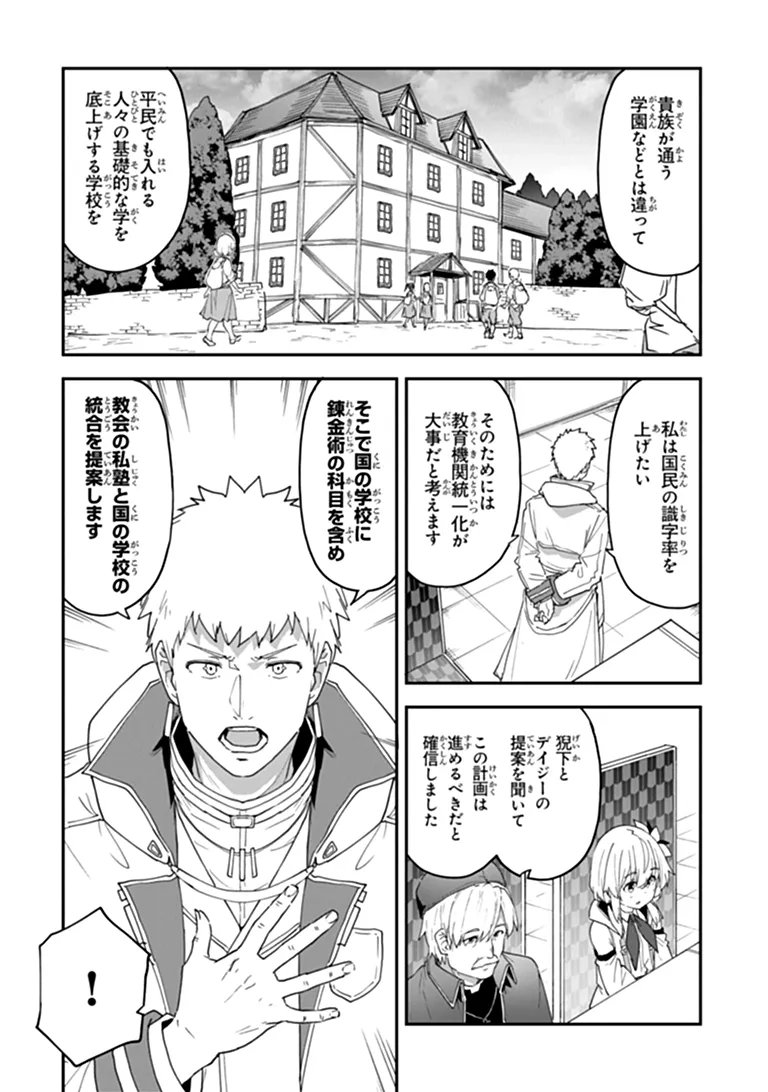 Outo no Hazure no Renkinjutsushi - Hazure Shokugyou datta no de, Nonbiri Oten Keiei shimasu Chapter 63.2 4ページ