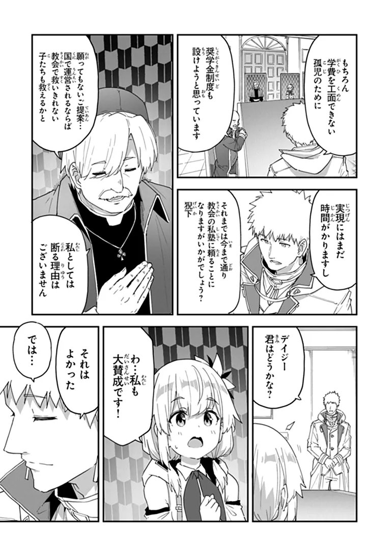 Outo no Hazure no Renkinjutsushi - Hazure Shokugyou datta no de, Nonbiri Oten Keiei shimasu Chapter 63.2 5ページ