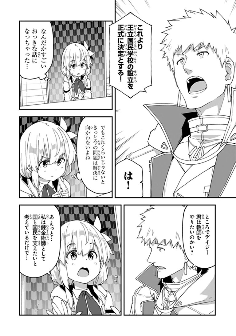 Outo no Hazure no Renkinjutsushi - Hazure Shokugyou datta no de, Nonbiri Oten Keiei shimasu Chapter 63.2 6ページ