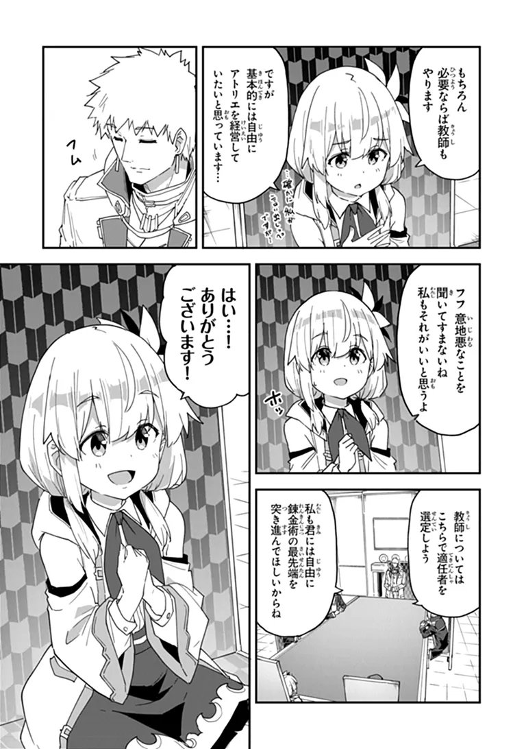 Outo no Hazure no Renkinjutsushi - Hazure Shokugyou datta no de, Nonbiri Oten Keiei shimasu Chapter 63.2 7ページ