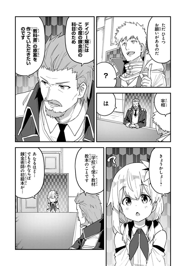 Outo no Hazure no Renkinjutsushi - Hazure Shokugyou datta no de, Nonbiri Oten Keiei shimasu Chapter 63.2 8ページ