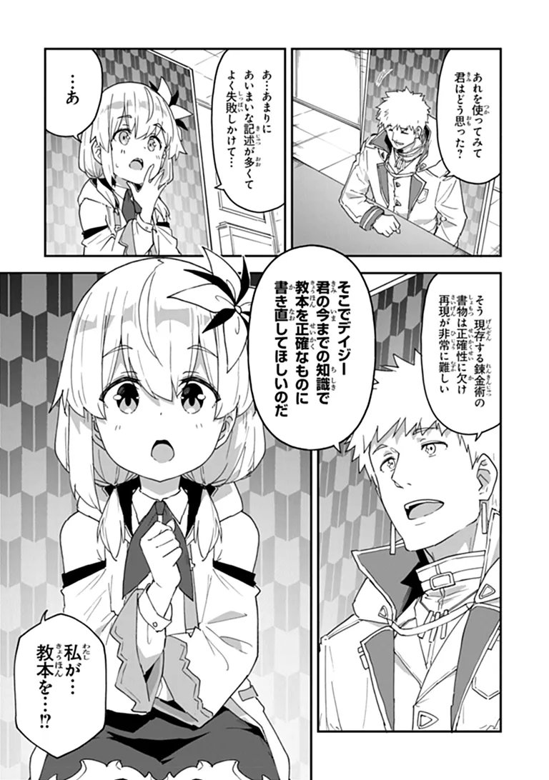 Outo no Hazure no Renkinjutsushi - Hazure Shokugyou datta no de, Nonbiri Oten Keiei shimasu Chapter 63.2 9ページ