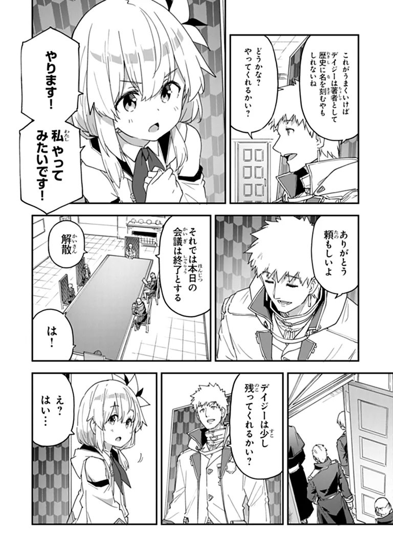 Outo no Hazure no Renkinjutsushi - Hazure Shokugyou datta no de, Nonbiri Oten Keiei shimasu Chapter 63.2 10ページ