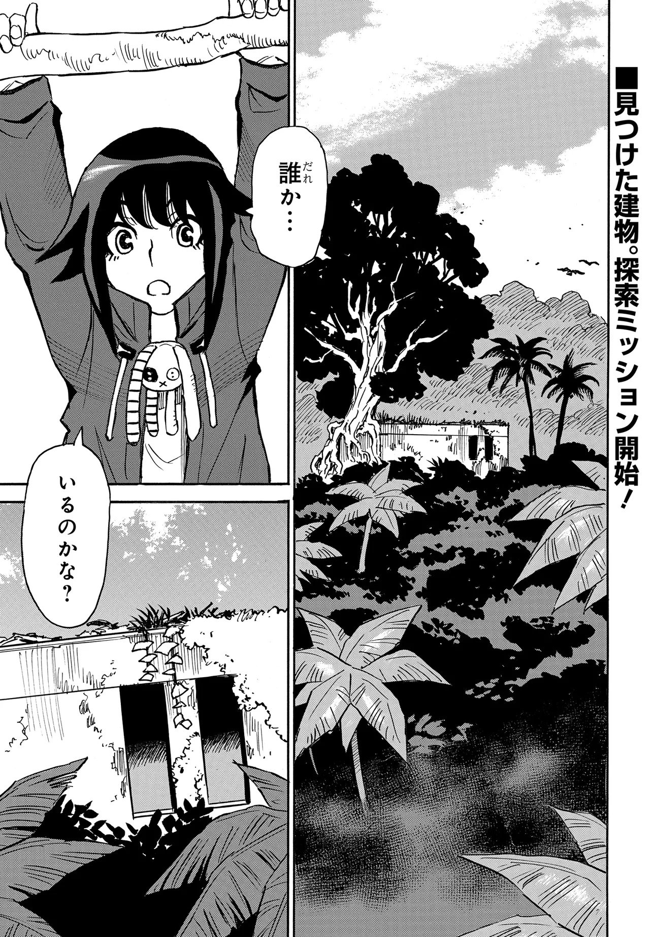 Kiseki no Shima no Aria Chapter 3.1 1ページ