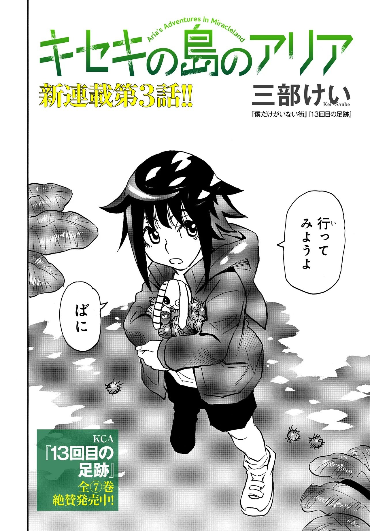 Kiseki no Shima no Aria Chapter 3.1 2ページ