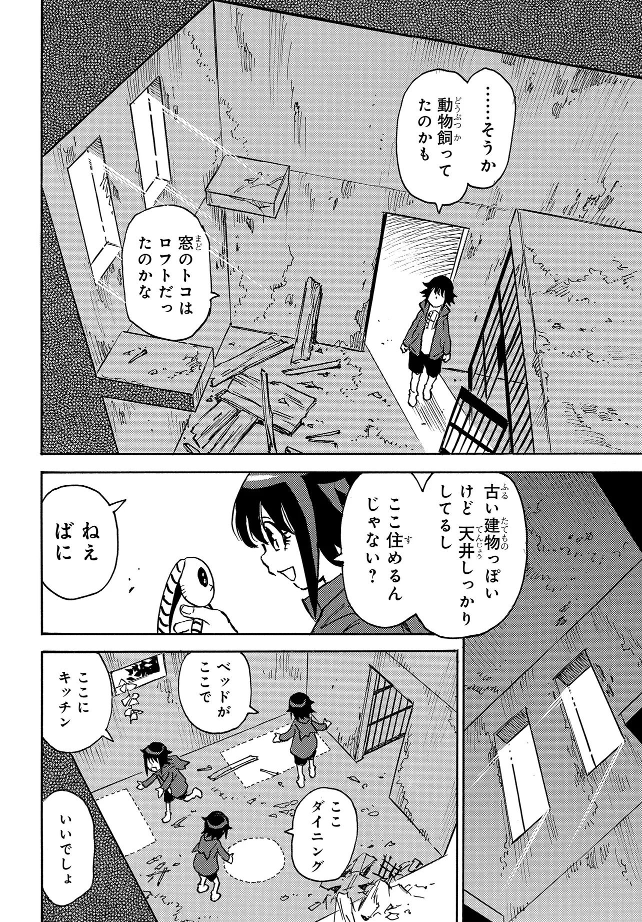 Kiseki no Shima no Aria Chapter 3.1 12ページ