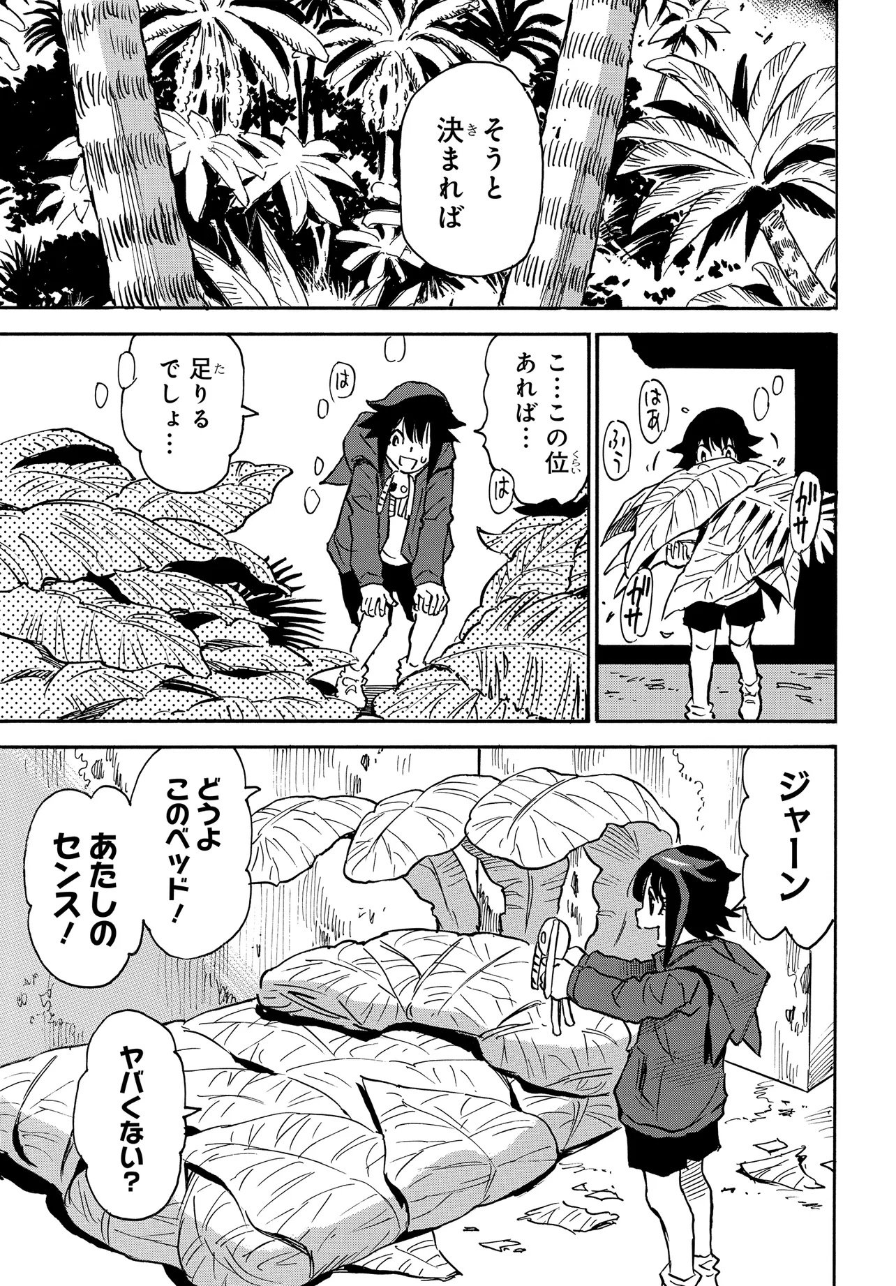 Kiseki no Shima no Aria Chapter 3.1 13ページ
