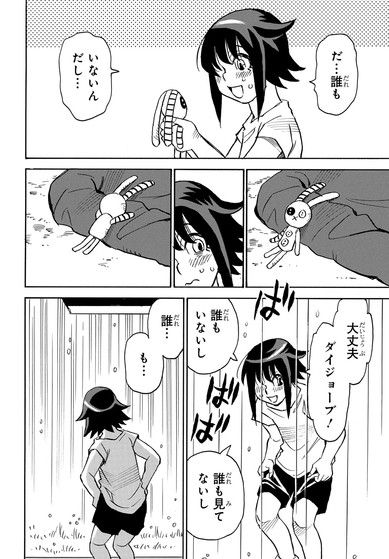 Kiseki no Shima no Aria Chapter 3.1 18ページ