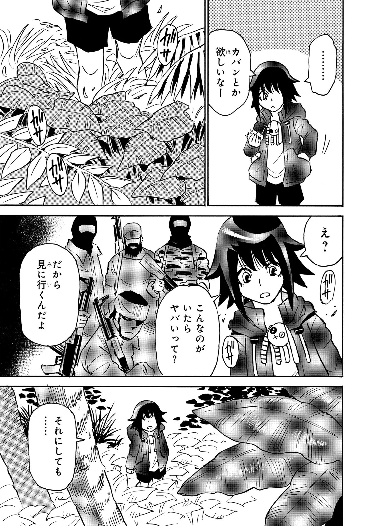 Kiseki no Shima no Aria Chapter 3.1 3ページ