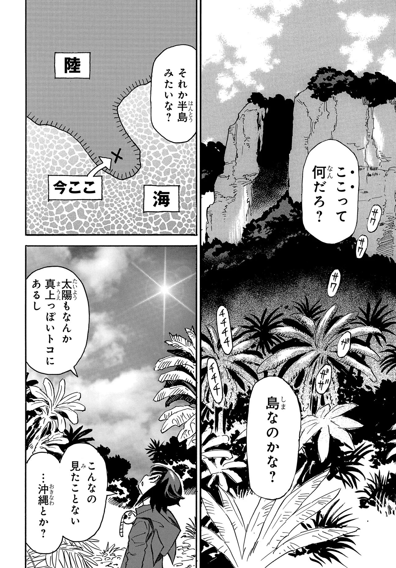 Kiseki no Shima no Aria Chapter 3.1 4ページ