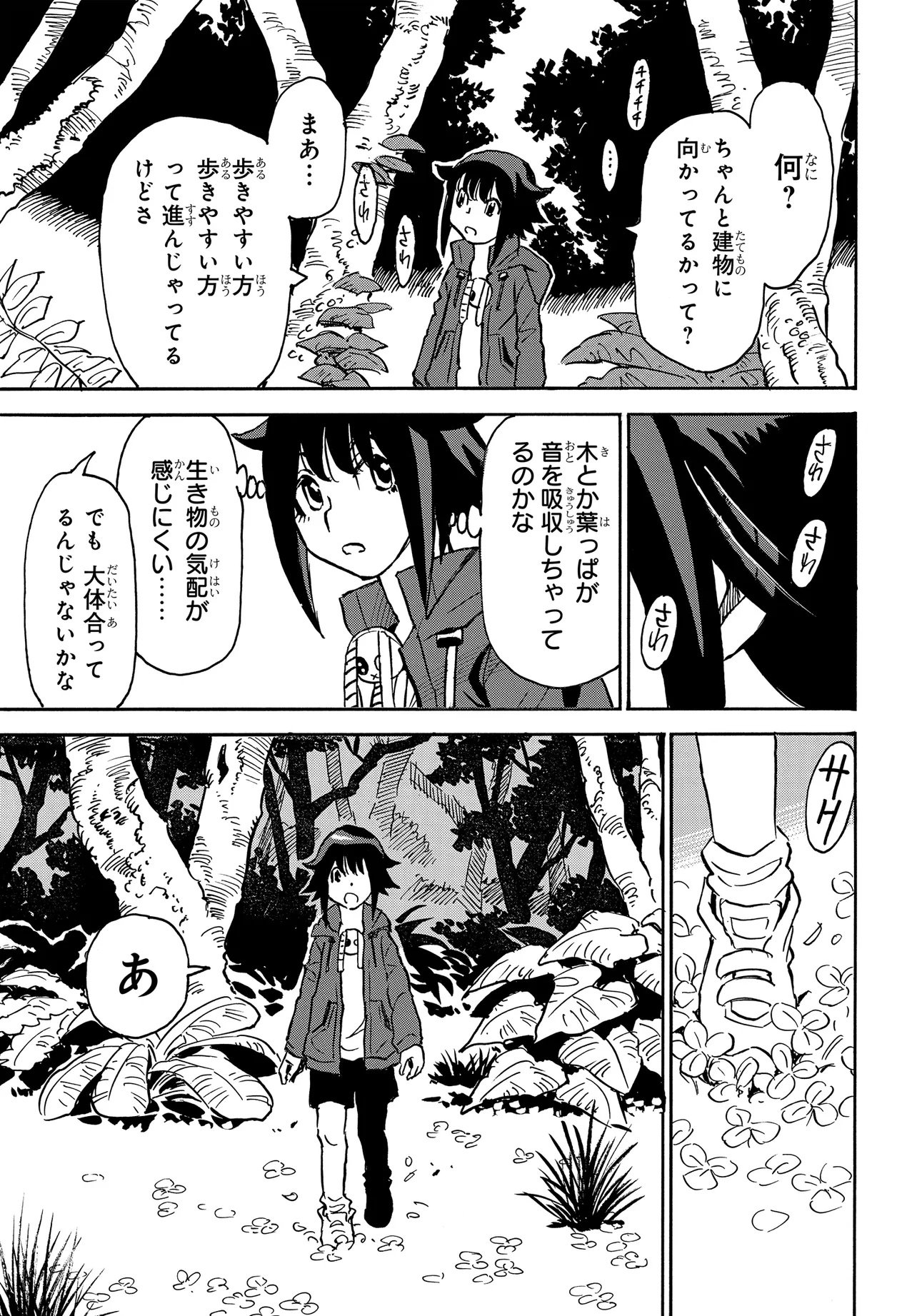 Kiseki no Shima no Aria Chapter 3.1 5ページ