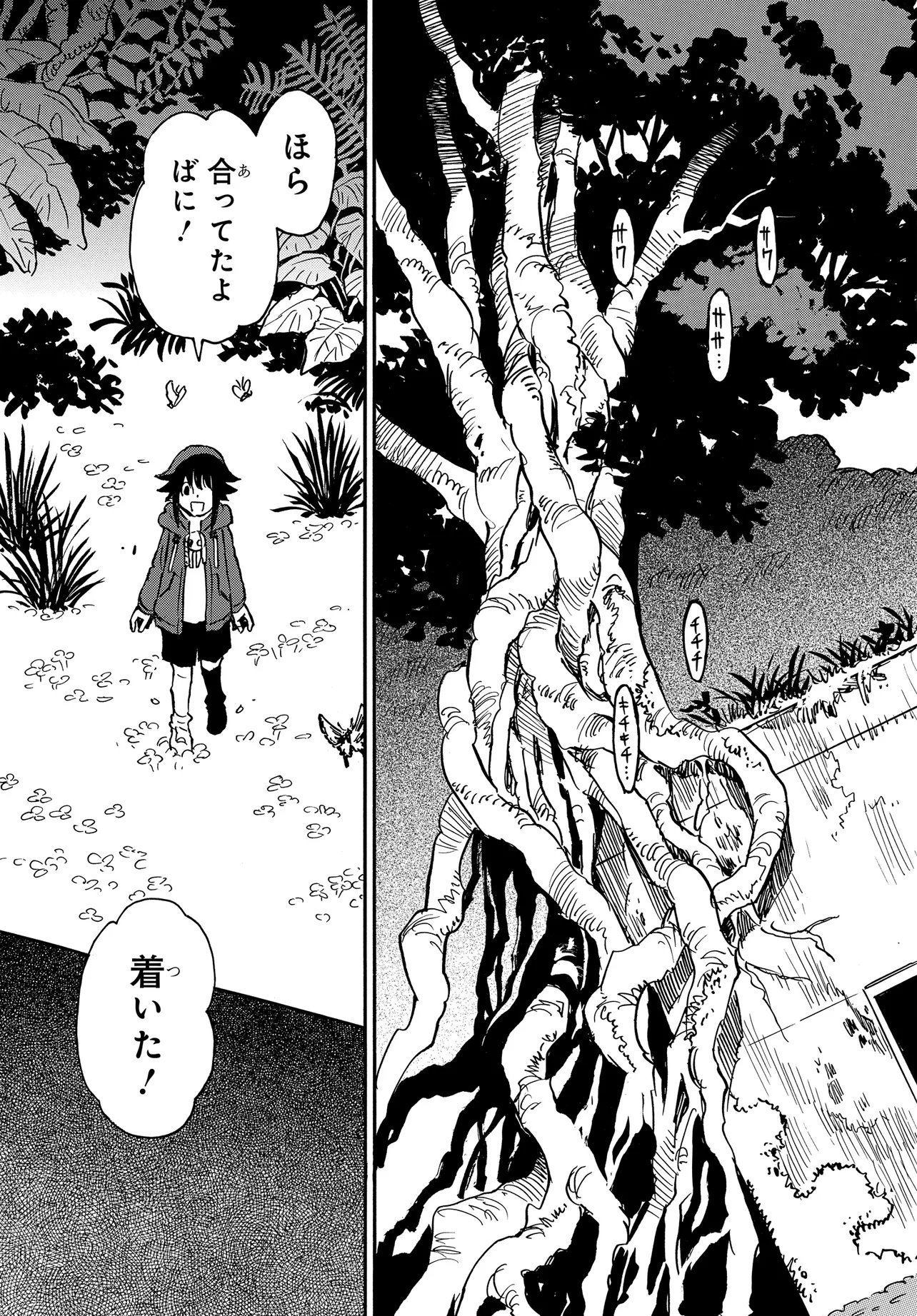 Kiseki no Shima no Aria Chapter 3.1 7ページ