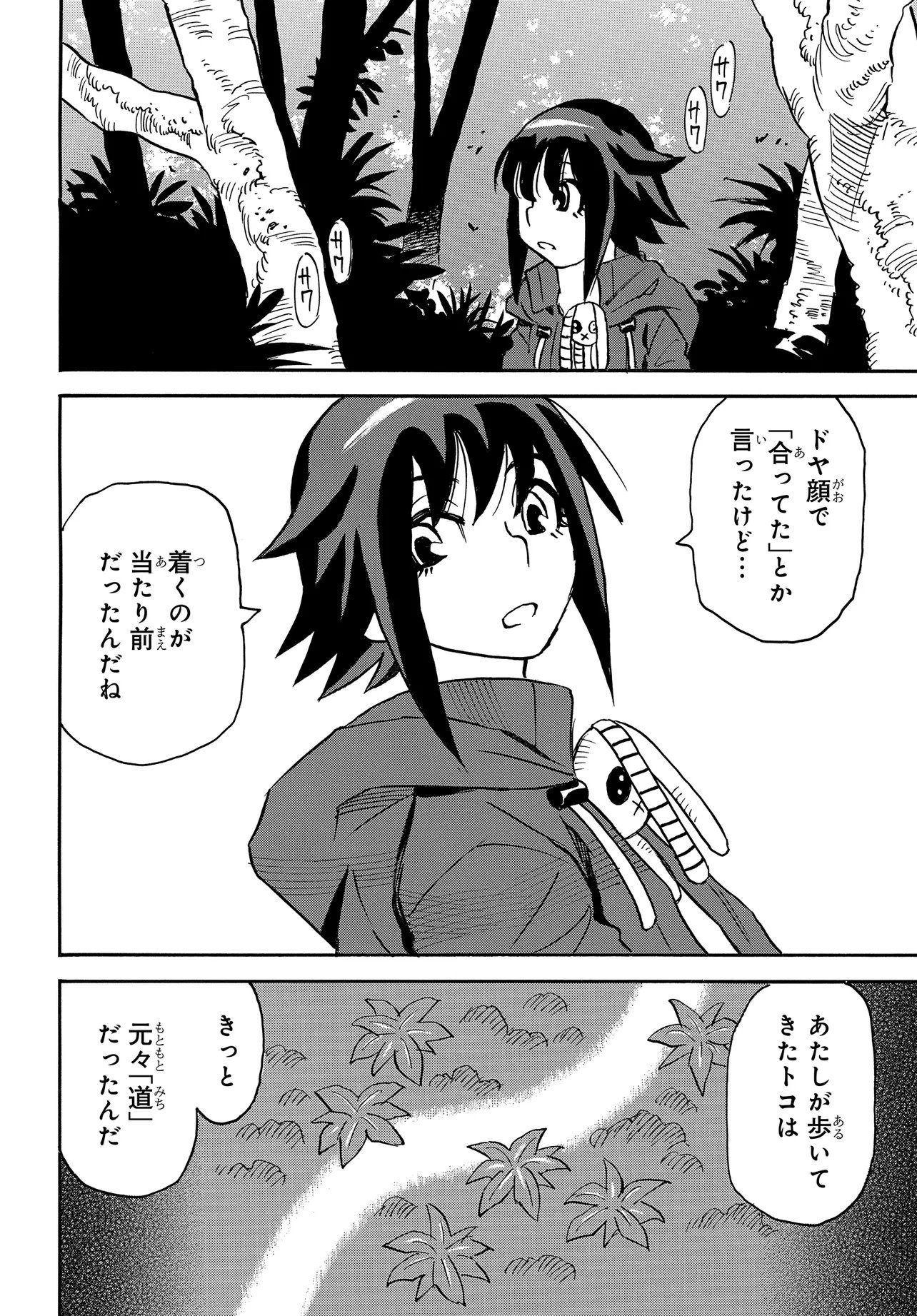 Kiseki no Shima no Aria Chapter 3.1 8ページ