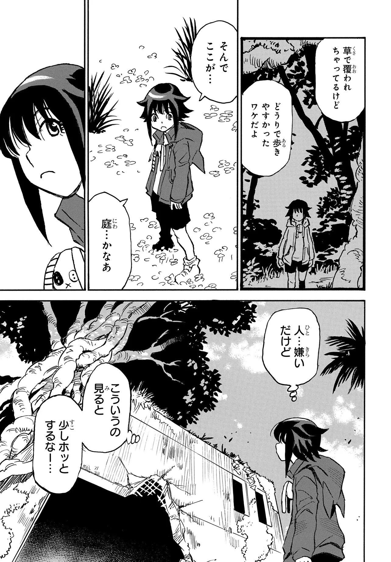 Kiseki no Shima no Aria Chapter 3.1 9ページ