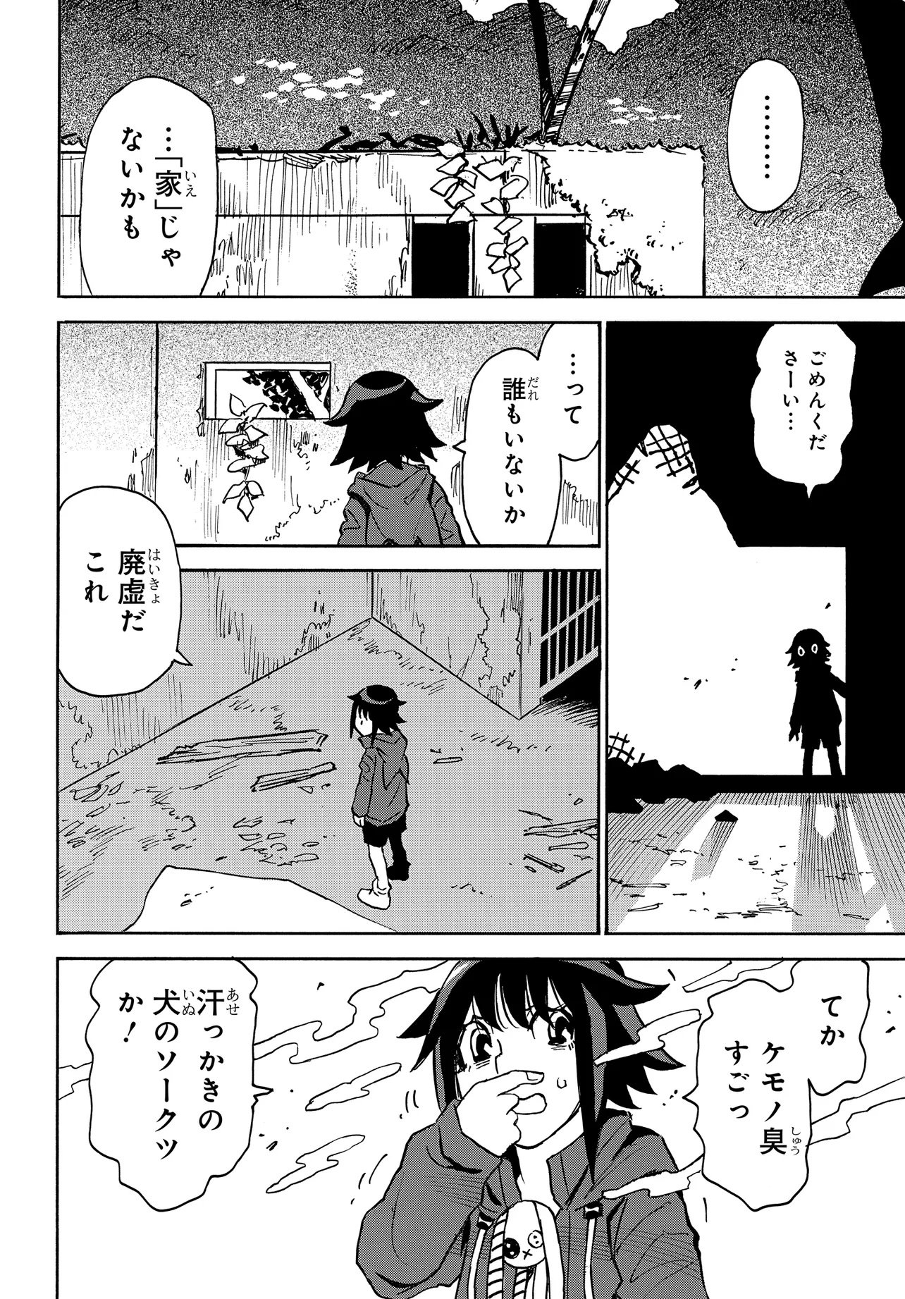 Kiseki no Shima no Aria Chapter 3.1 10ページ