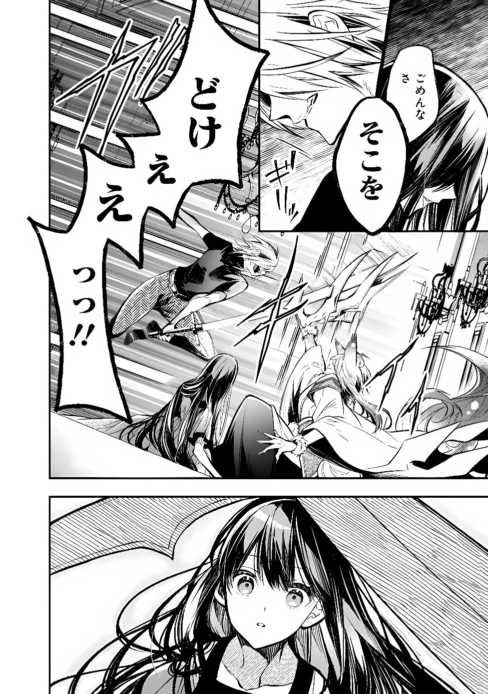 Reikoku Naru Hyoutei no, Tsuma de Gozaimasu Chapter 11.2 1ページ