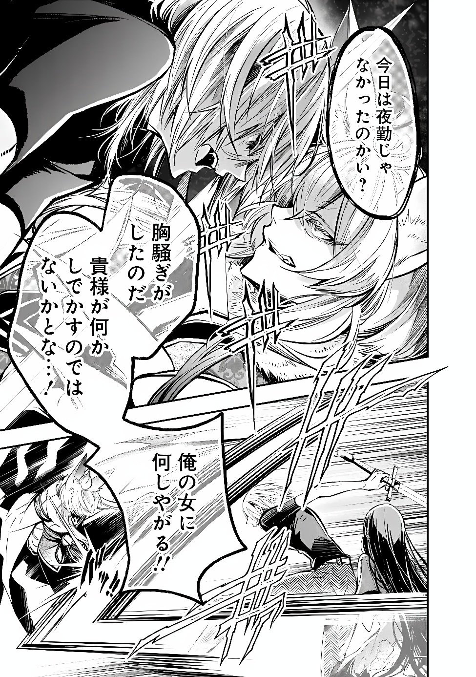 Reikoku Naru Hyoutei no, Tsuma de Gozaimasu Chapter 11.2 2ページ