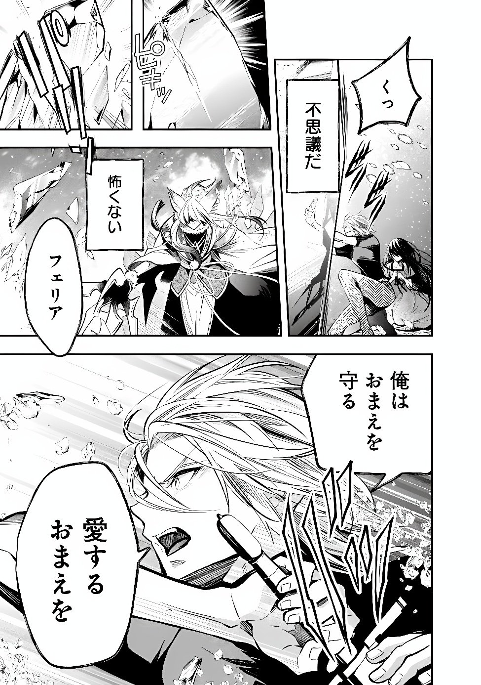 Reikoku Naru Hyoutei no, Tsuma de Gozaimasu Chapter 11.2 12ページ