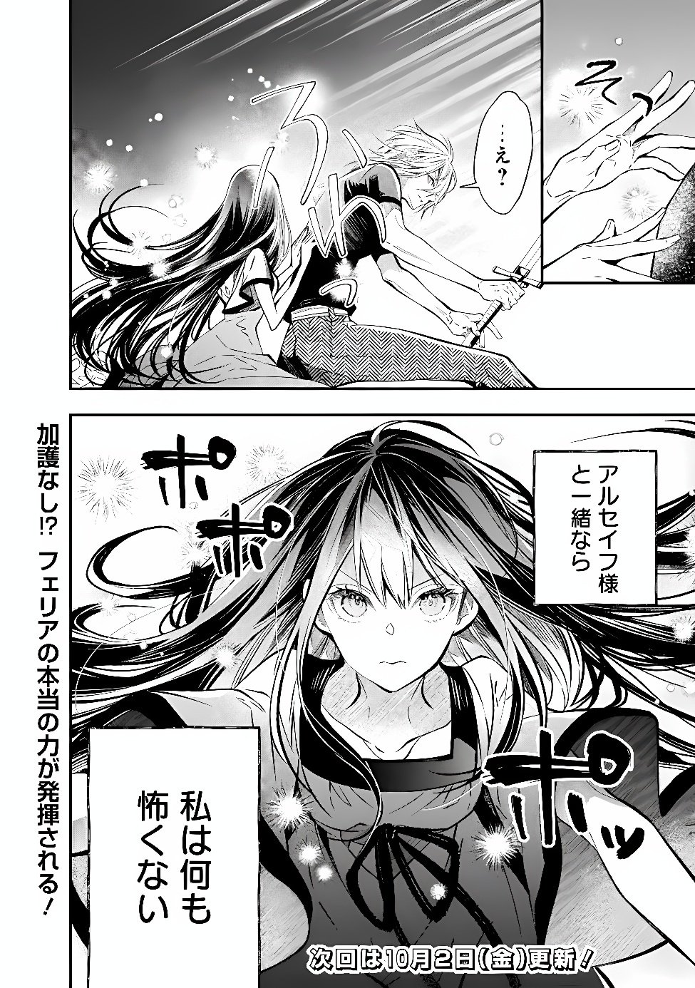Reikoku Naru Hyoutei no, Tsuma de Gozaimasu Chapter 11.2 13ページ