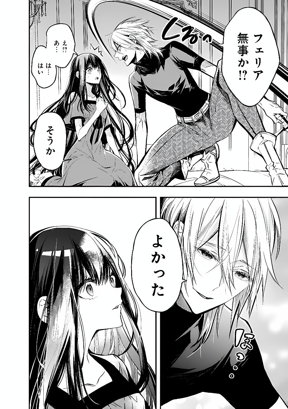 Reikoku Naru Hyoutei no, Tsuma de Gozaimasu Chapter 11.2 3ページ