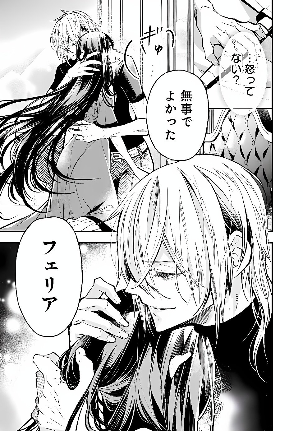 Reikoku Naru Hyoutei no, Tsuma de Gozaimasu Chapter 11.2 4ページ