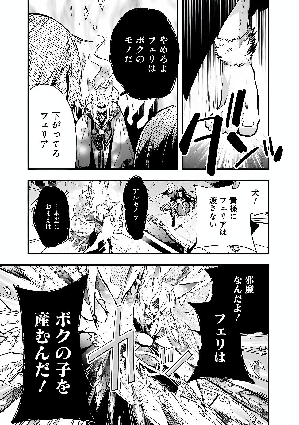 Reikoku Naru Hyoutei no, Tsuma de Gozaimasu Chapter 11.2 6ページ