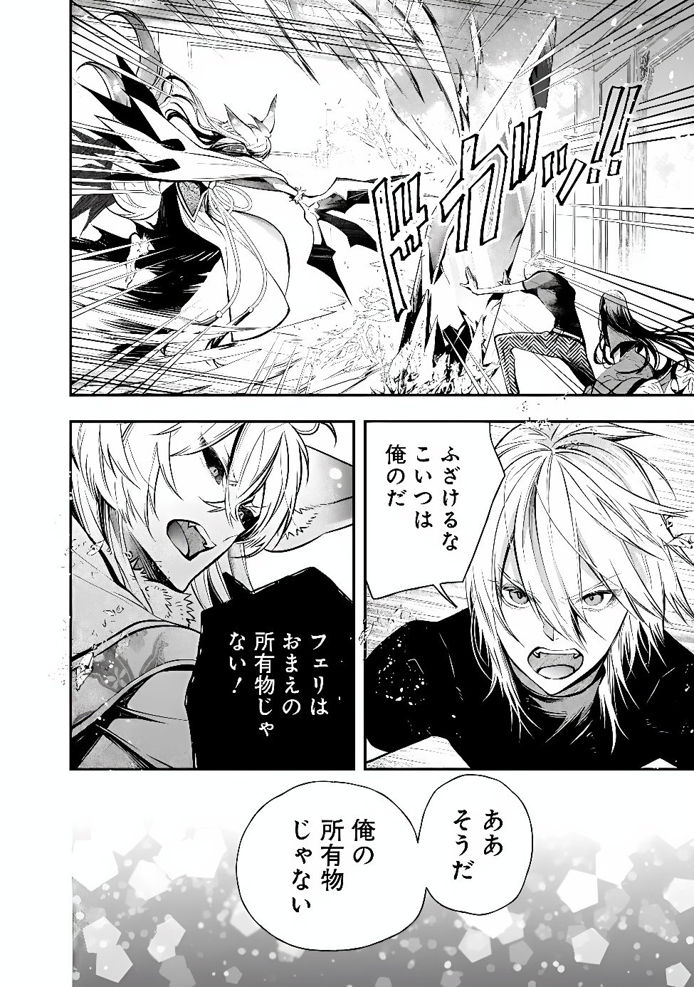Reikoku Naru Hyoutei no, Tsuma de Gozaimasu Chapter 11.2 7ページ