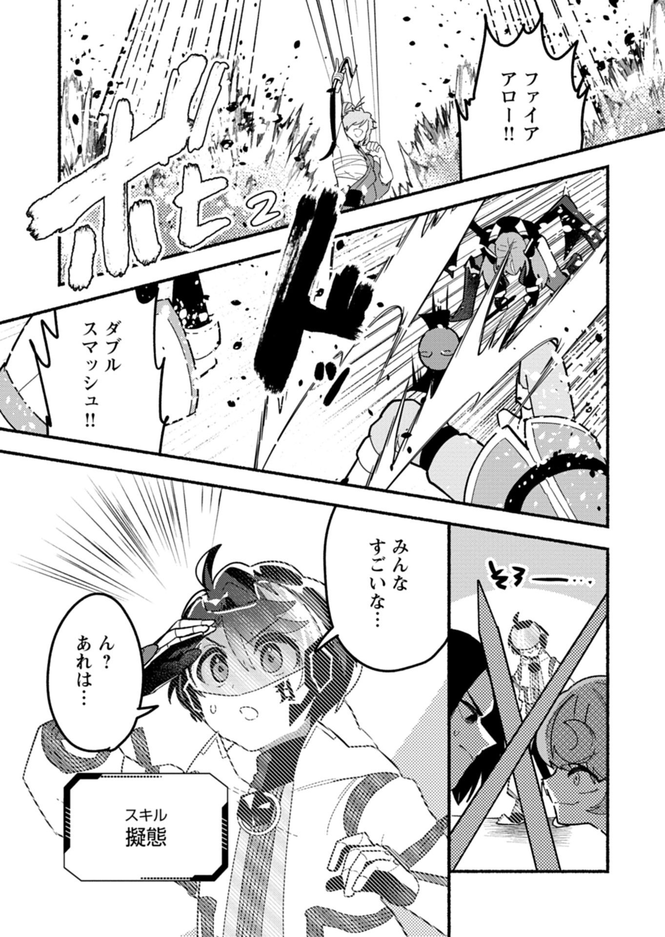 MMO! Jiyuu ni Game wo Kouryaku Shitara Ningen Banare Shitemashita Chapter 14.2 1ページ