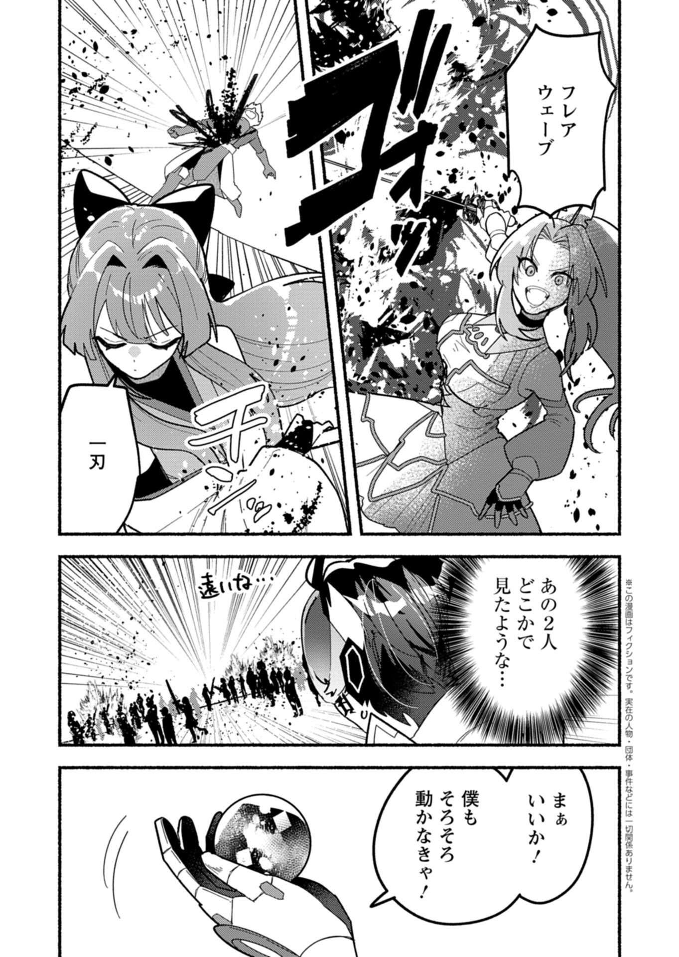 MMO! Jiyuu ni Game wo Kouryaku Shitara Ningen Banare Shitemashita Chapter 14.2 2ページ