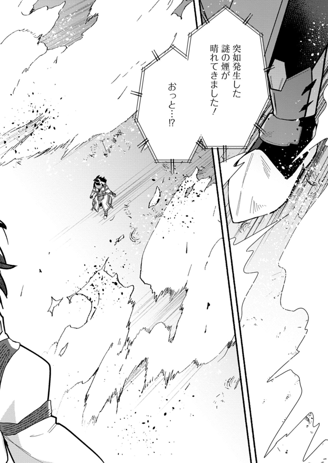 MMO! Jiyuu ni Game wo Kouryaku Shitara Ningen Banare Shitemashita Chapter 14.2 11ページ