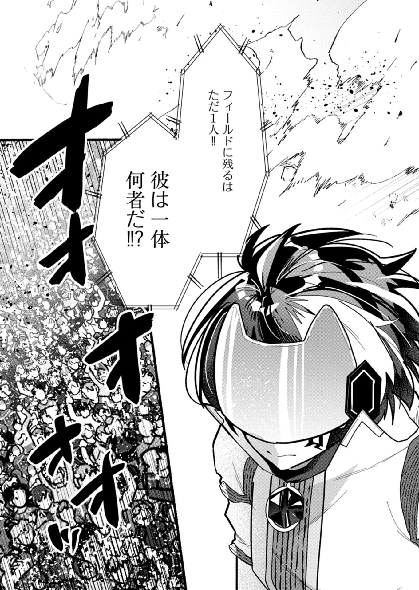 MMO! Jiyuu ni Game wo Kouryaku Shitara Ningen Banare Shitemashita Chapter 14.2 12ページ