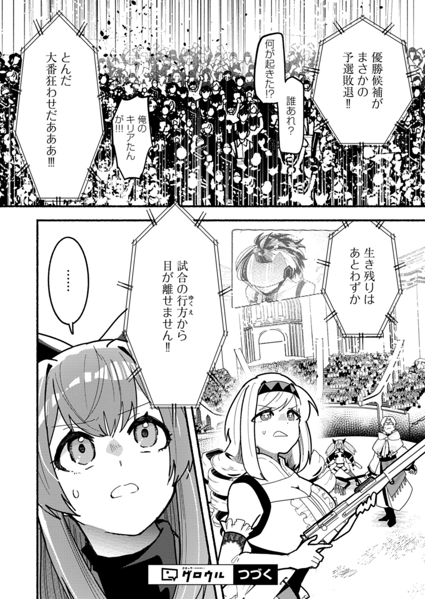 MMO! Jiyuu ni Game wo Kouryaku Shitara Ningen Banare Shitemashita Chapter 14.2 13ページ