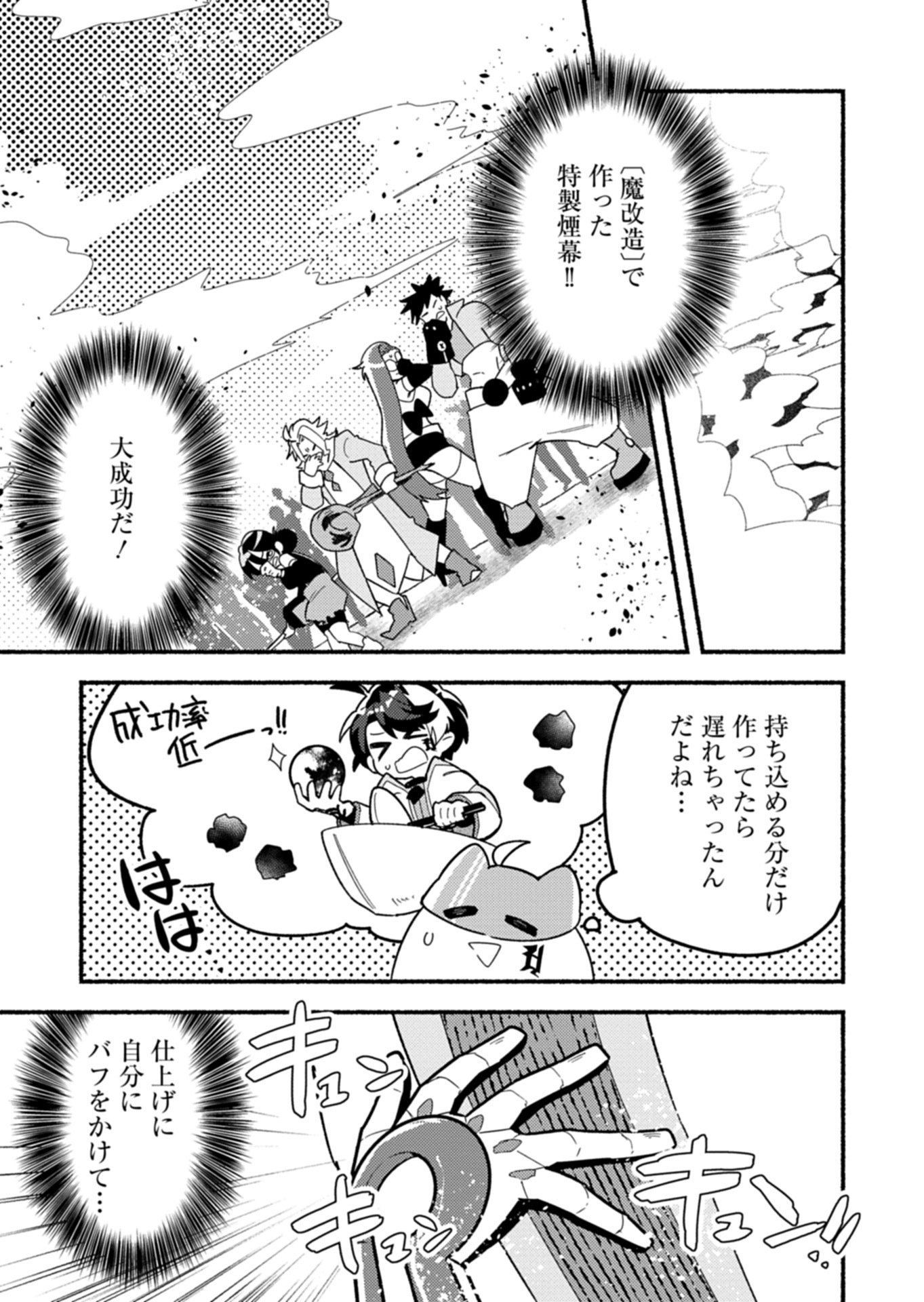 MMO! Jiyuu ni Game wo Kouryaku Shitara Ningen Banare Shitemashita Chapter 14.2 4ページ