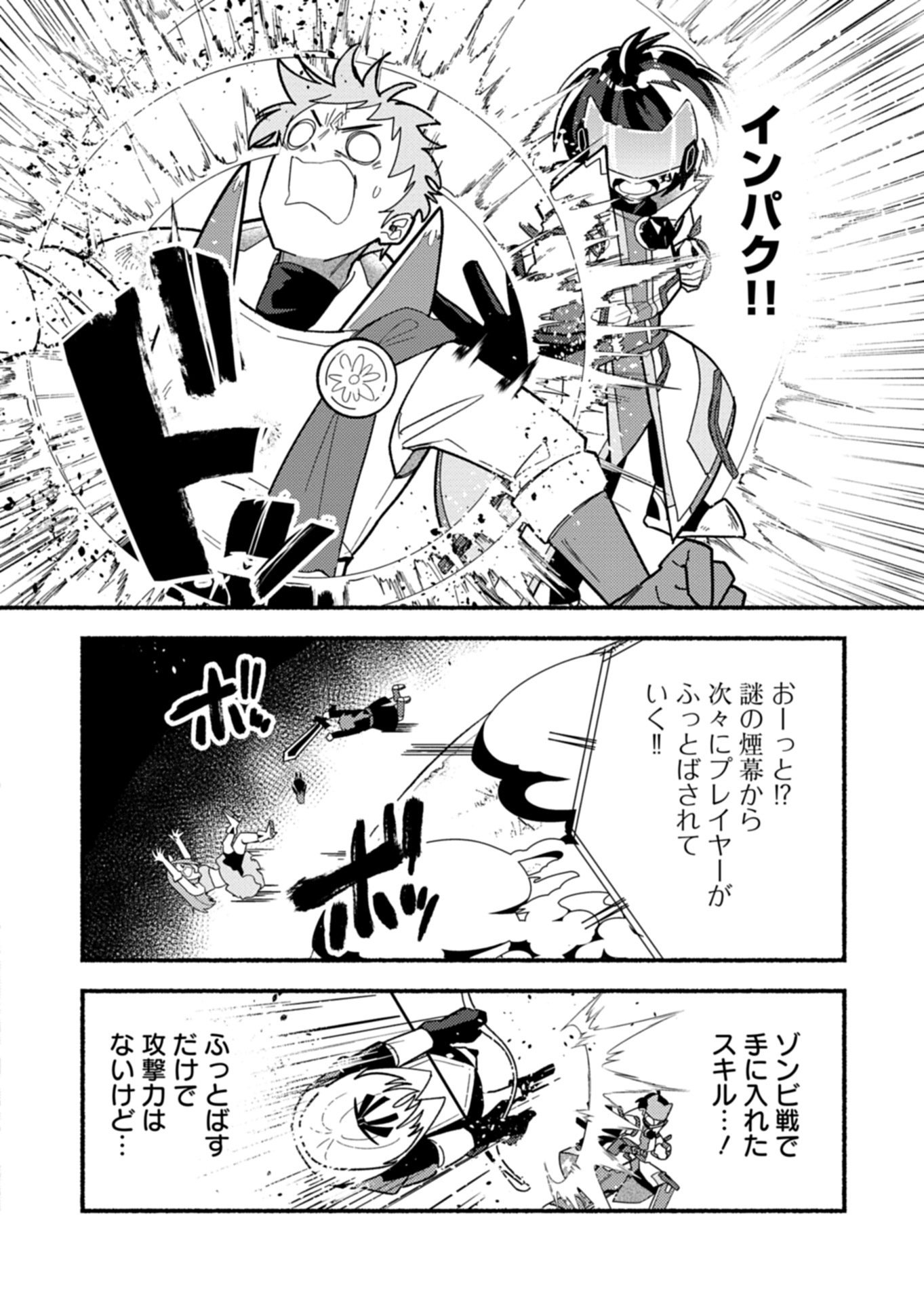 MMO! Jiyuu ni Game wo Kouryaku Shitara Ningen Banare Shitemashita Chapter 14.2 5ページ