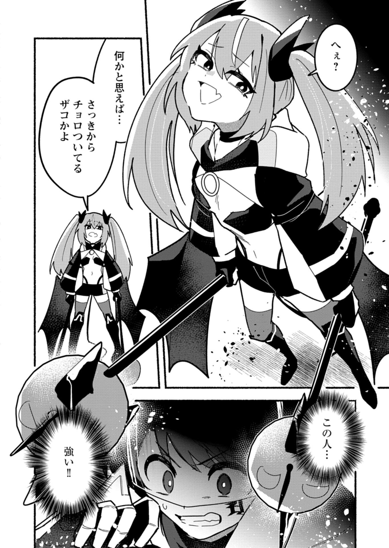 MMO! Jiyuu ni Game wo Kouryaku Shitara Ningen Banare Shitemashita Chapter 14.2 7ページ