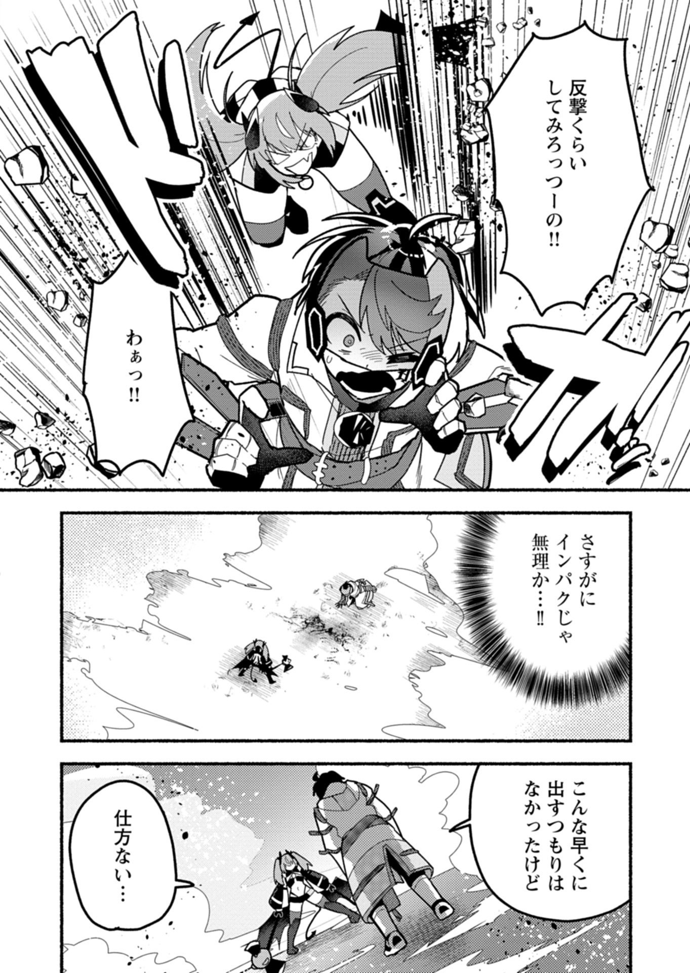 MMO! Jiyuu ni Game wo Kouryaku Shitara Ningen Banare Shitemashita Chapter 14.2 9ページ