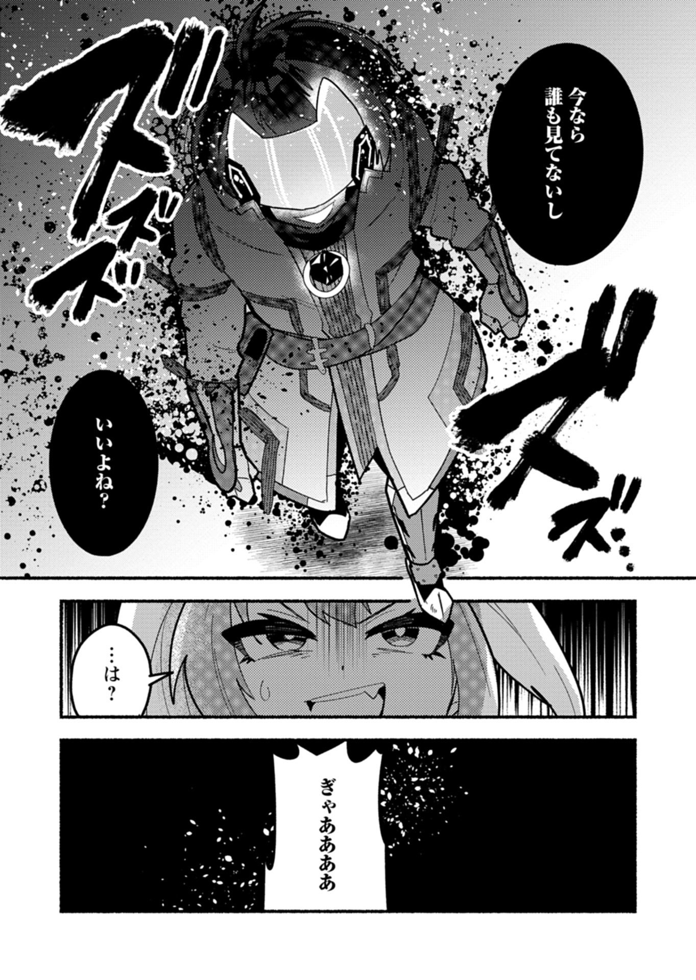 MMO! Jiyuu ni Game wo Kouryaku Shitara Ningen Banare Shitemashita Chapter 14.2 10ページ
