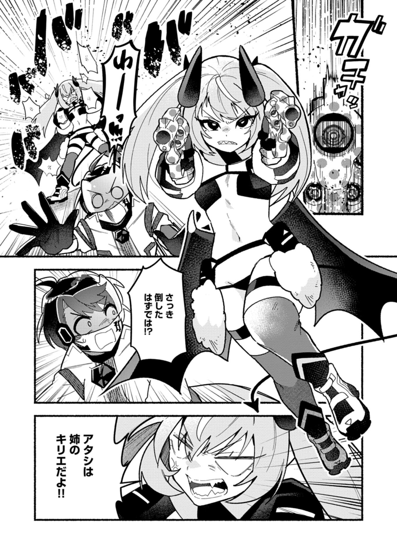 MMO! Jiyuu ni Game wo Kouryaku Shitara Ningen Banare Shitemashita Chapter 15.1 1ページ
