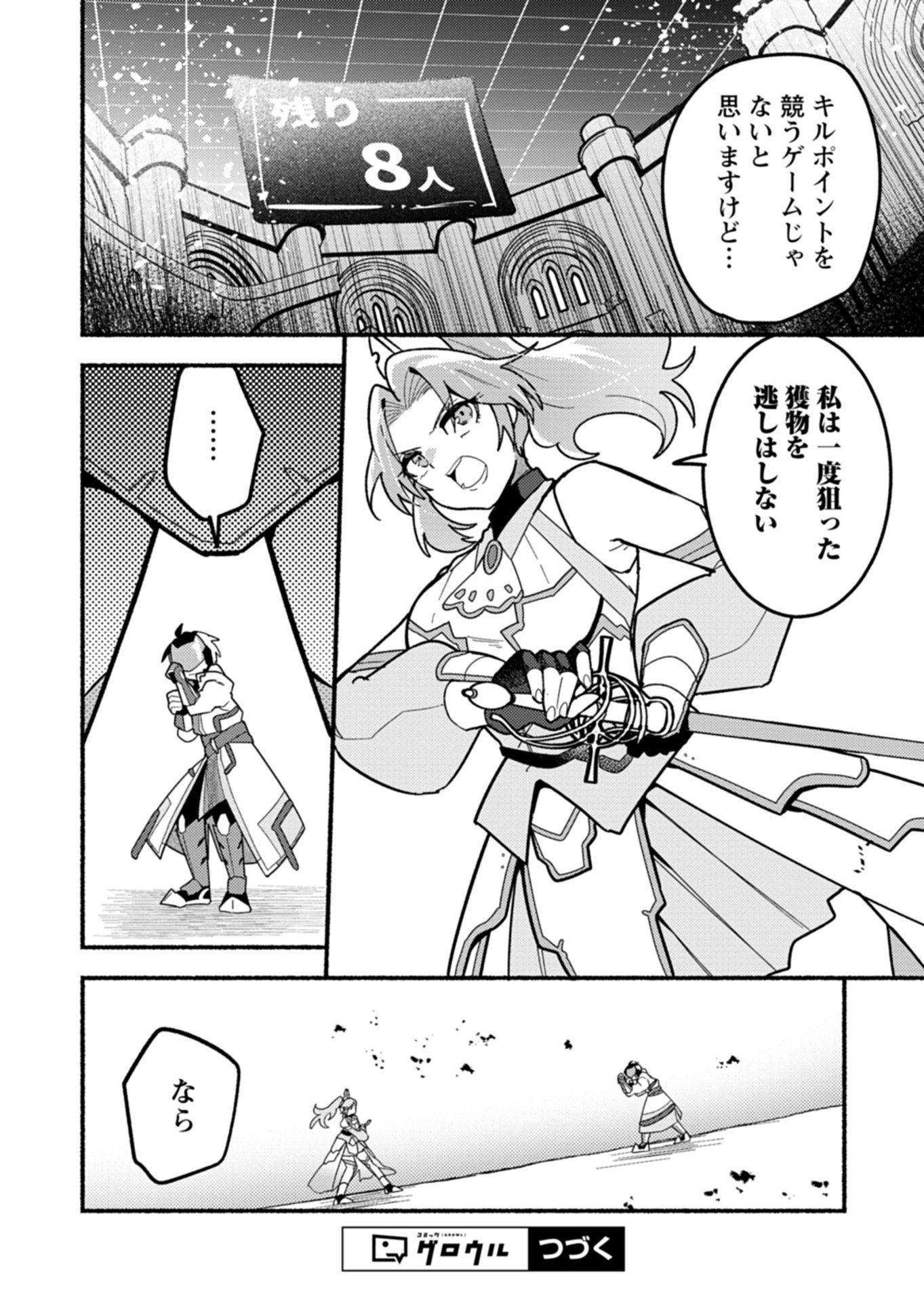 MMO! Jiyuu ni Game wo Kouryaku Shitara Ningen Banare Shitemashita Chapter 15.1 12ページ