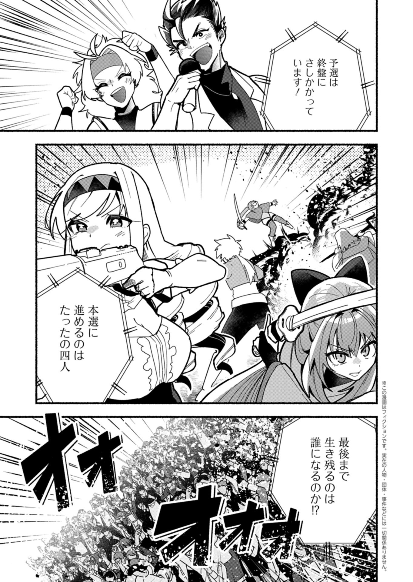 MMO! Jiyuu ni Game wo Kouryaku Shitara Ningen Banare Shitemashita Chapter 15.1 3ページ