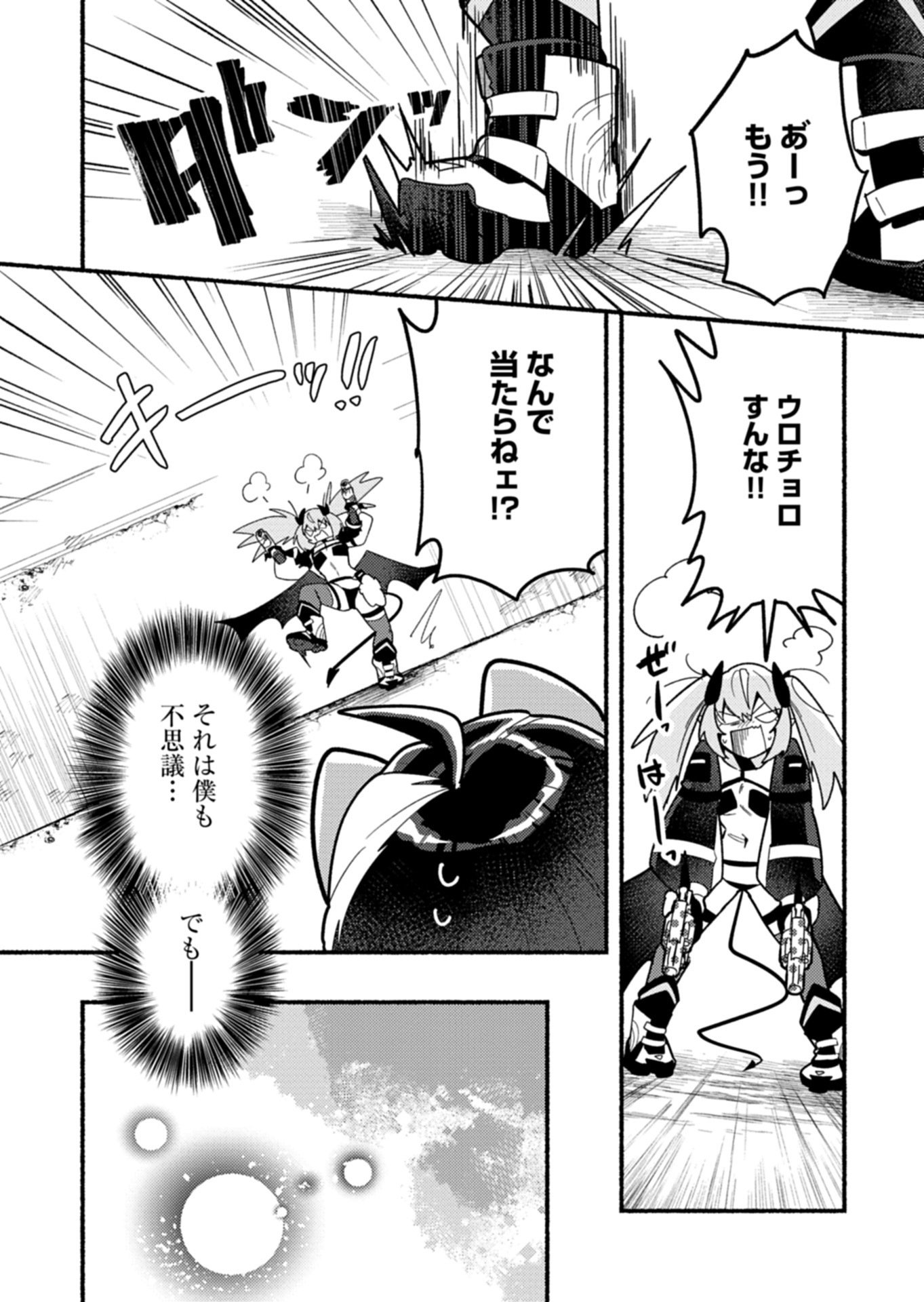 MMO! Jiyuu ni Game wo Kouryaku Shitara Ningen Banare Shitemashita Chapter 15.1 4ページ