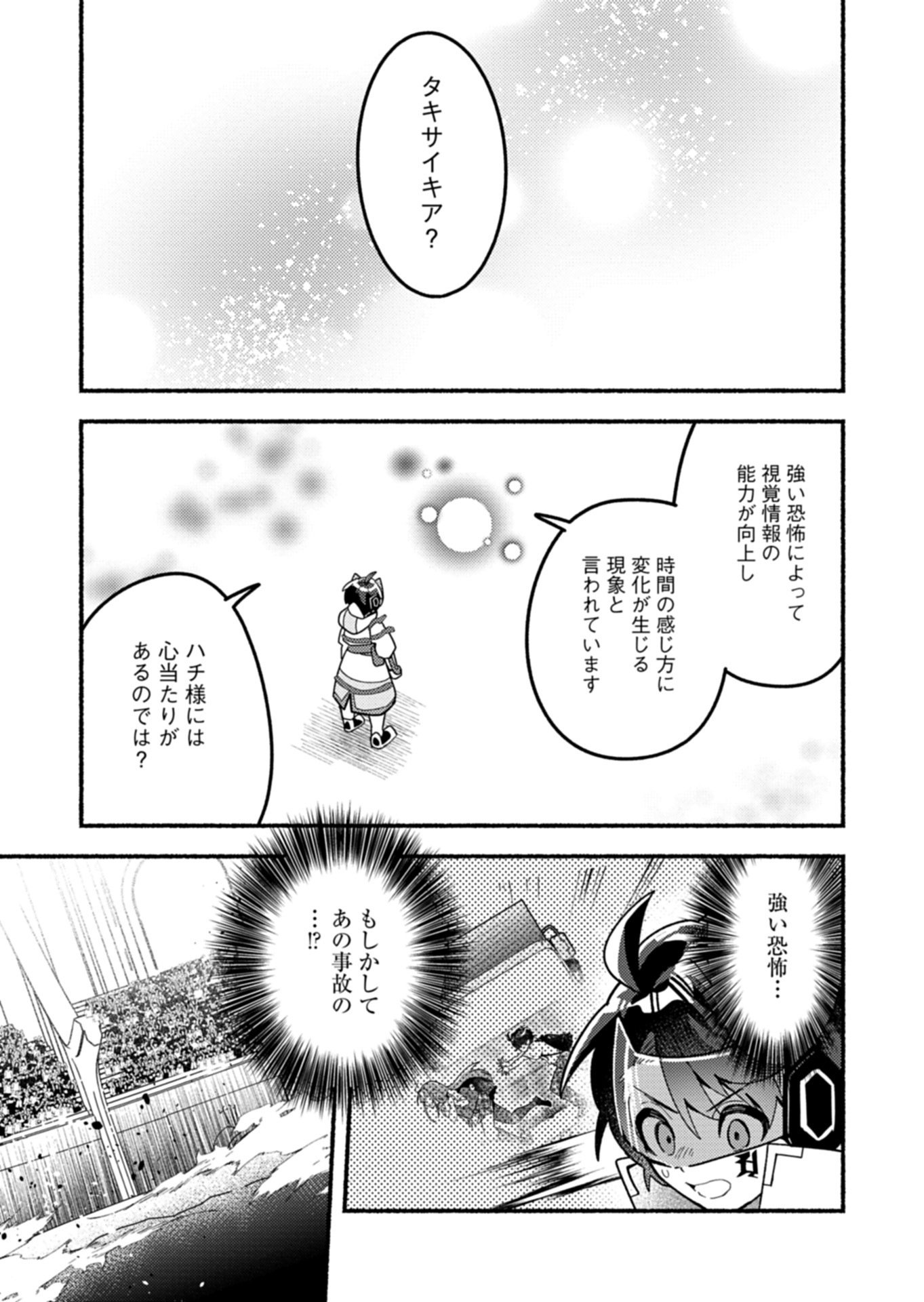 MMO! Jiyuu ni Game wo Kouryaku Shitara Ningen Banare Shitemashita Chapter 15.1 5ページ