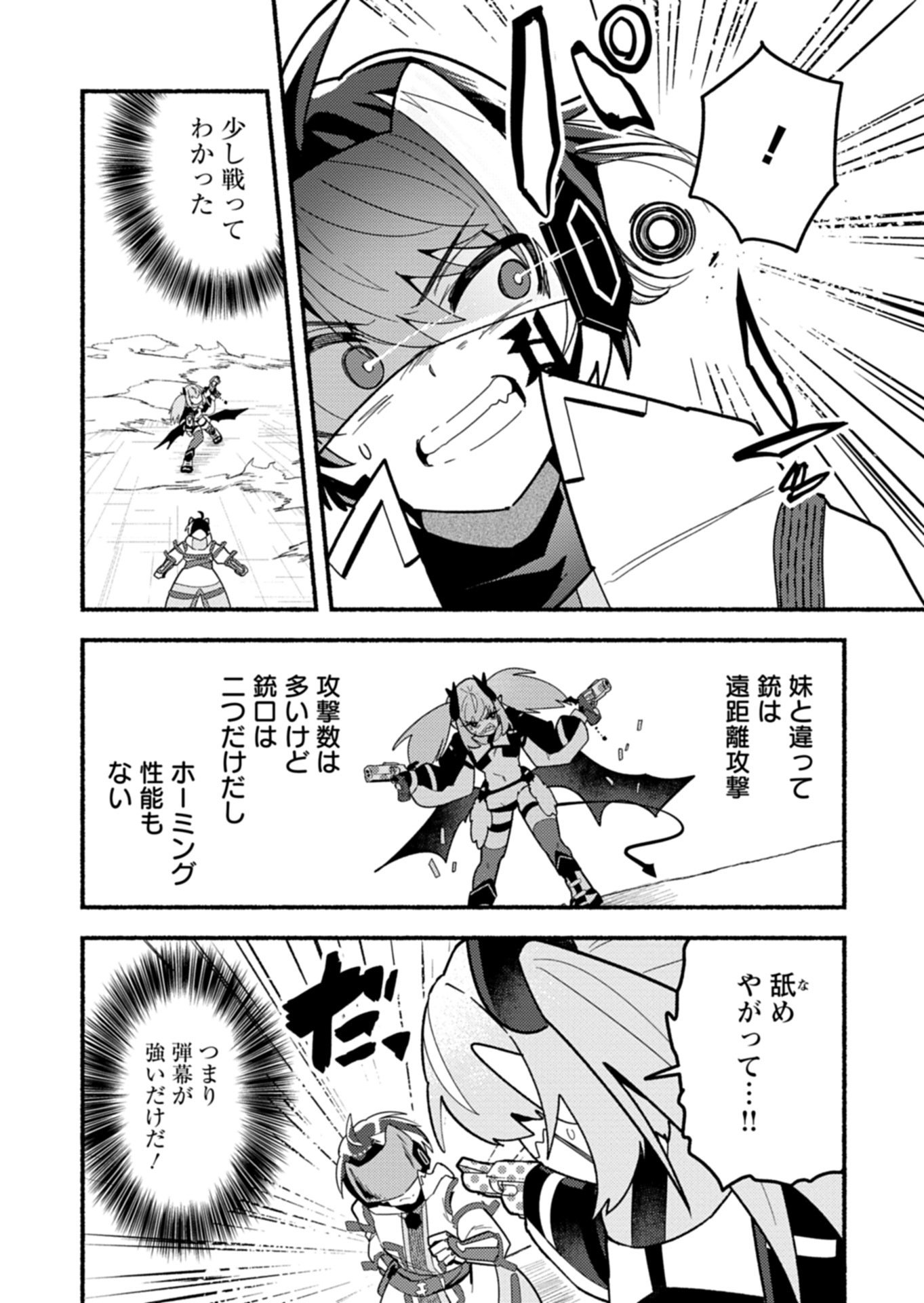 MMO! Jiyuu ni Game wo Kouryaku Shitara Ningen Banare Shitemashita Chapter 15.1 6ページ