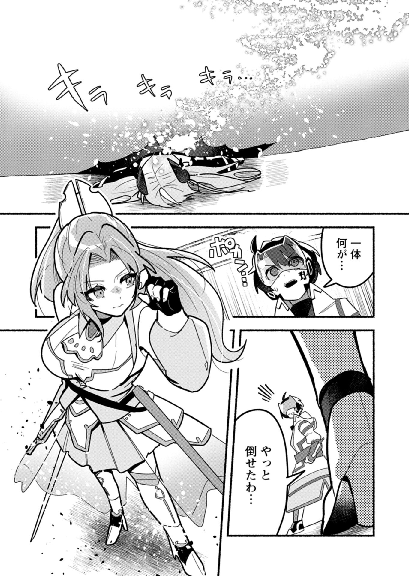 MMO! Jiyuu ni Game wo Kouryaku Shitara Ningen Banare Shitemashita Chapter 15.1 10ページ