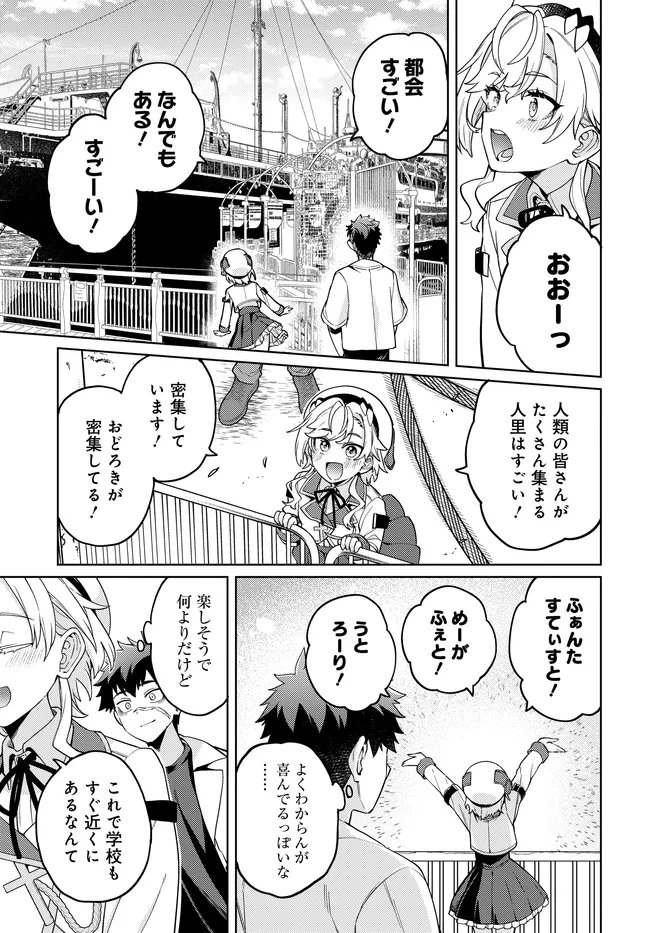 Behemoth no Hanamuko Chapter 19.2 2ページ