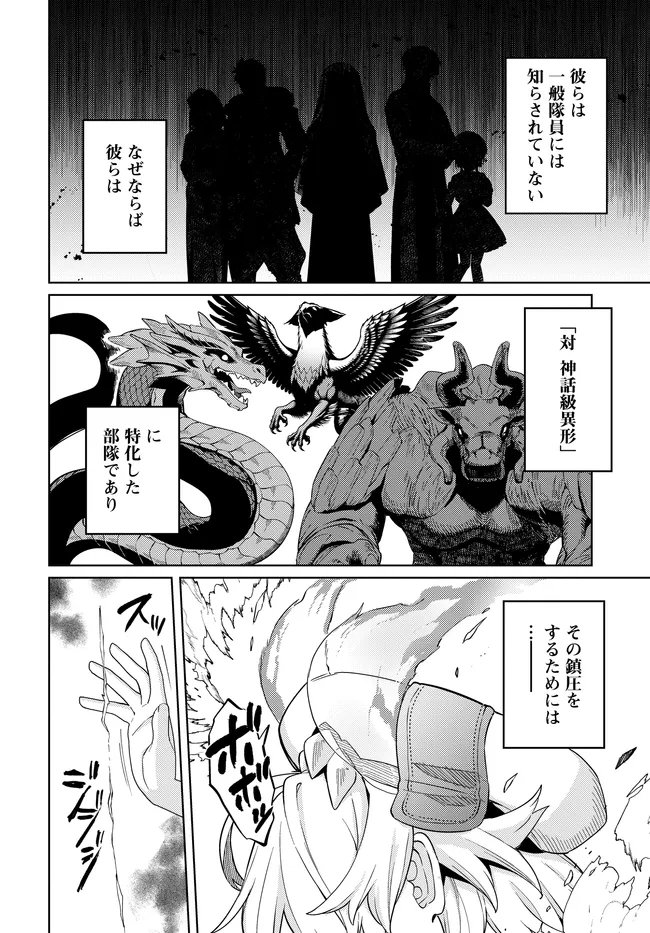 Behemoth no Hanamuko Chapter 19.2 11ページ