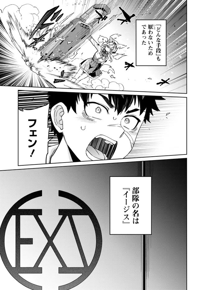 Behemoth no Hanamuko Chapter 19.2 12ページ